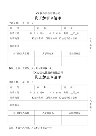 员工加班申请单