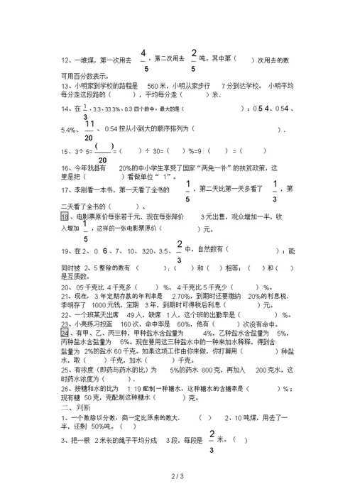 小学六年级分数与百分数复习题