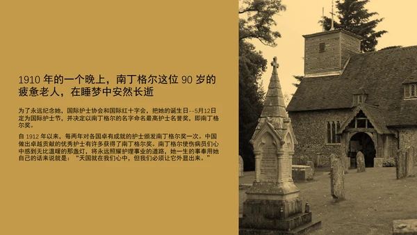 南丁格尔人物传记护士节PPT