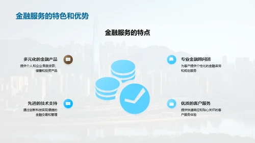 金融力量：社会责任实践