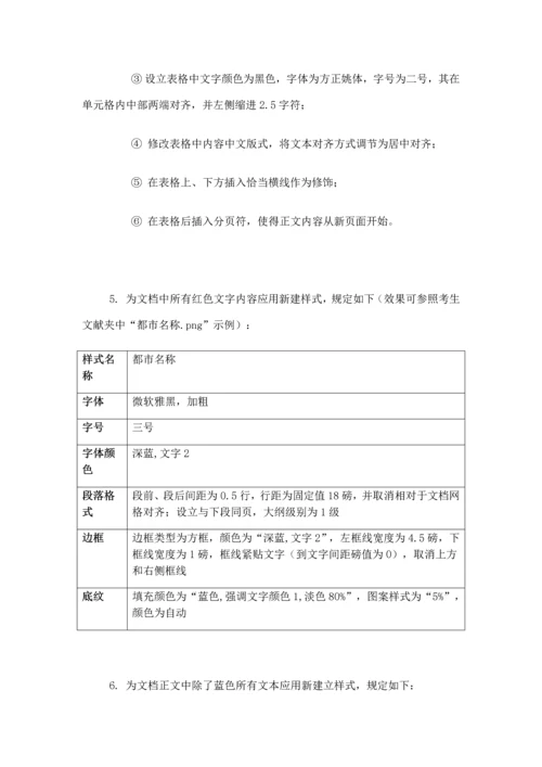2021年计算机二级国二新增题库.docx