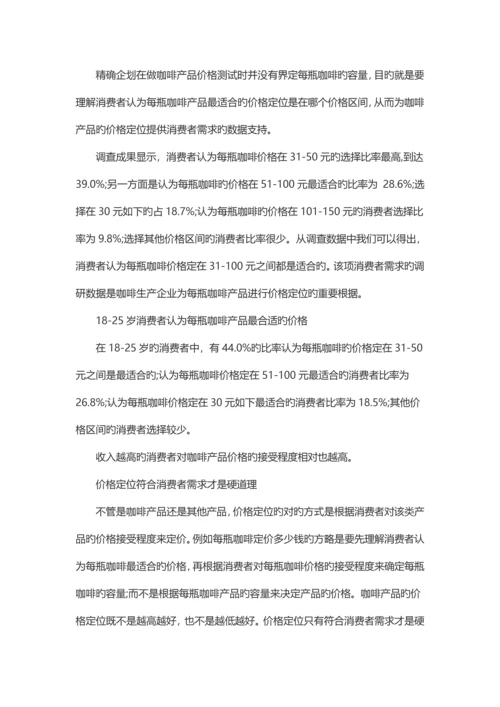 咖啡店创业计划书.docx