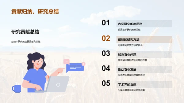 农学探究之旅