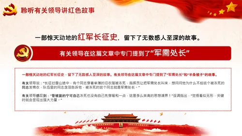 学习论中国共产党历史讲好红色故事党课PPT