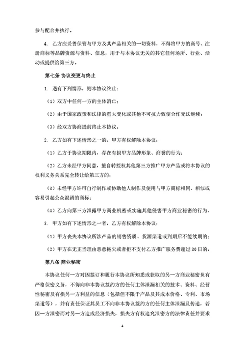 融资租赁业务营销推广合作协议