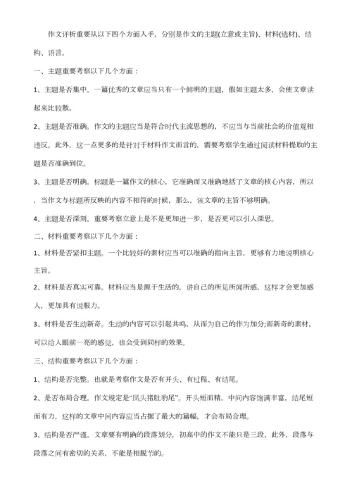 2023年初中语文基础知识点归纳.docx