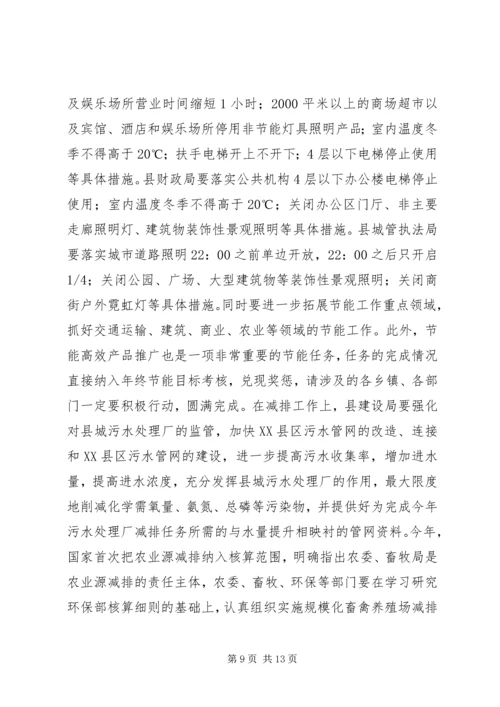 副县长在节能减排推进会讲话.docx