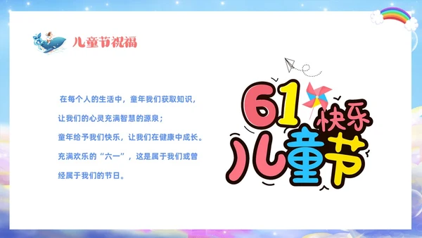彩色梦幻卡通儿童庆祝六一儿童节主题班会PPT