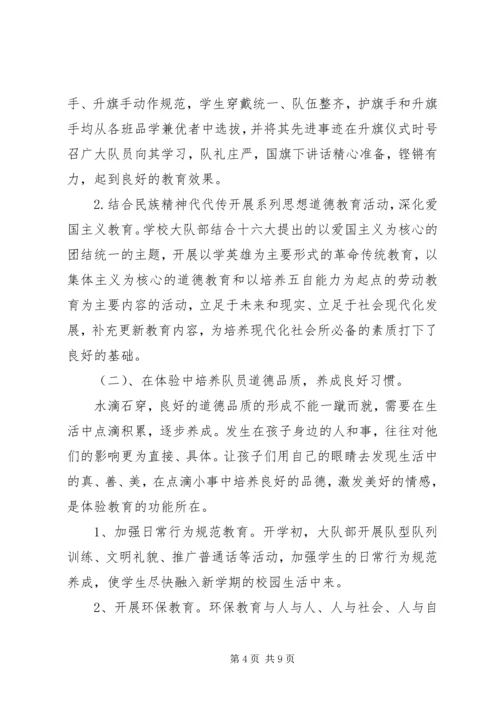 优秀少先大队事迹材料 (3).docx