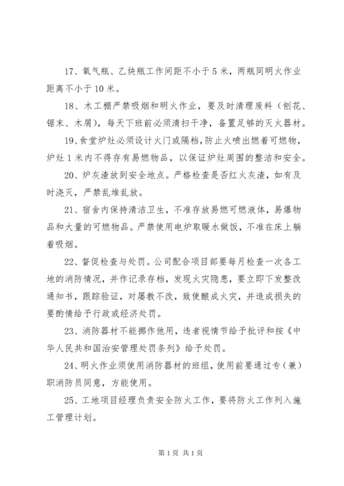 建筑工地安全管理制度.docx