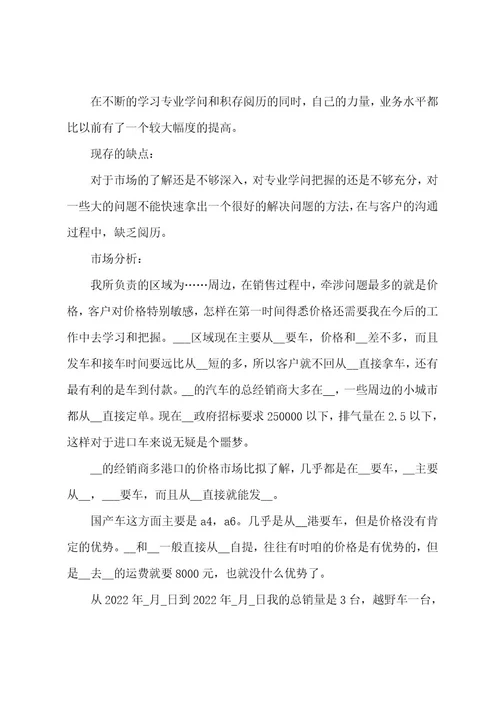 销售会计年终述职报告3篇