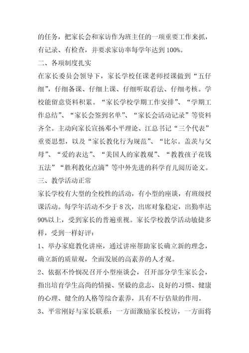 2022年小学家长学校工作总结
