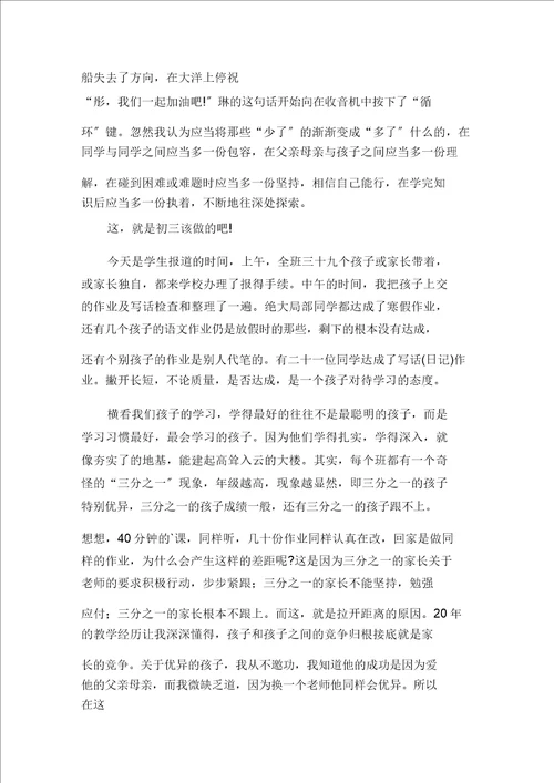 开学感想作文11篇范文