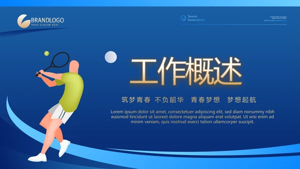 网球体育竞技运动健身动态PPT模板
