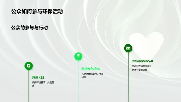 七夕环保，爱情与绿色的约定