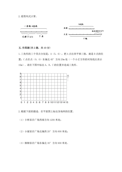 人教版六年级上册数学期中测试卷精品（b卷）.docx