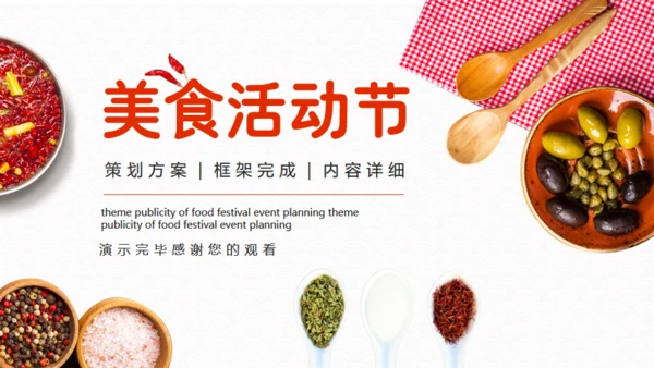 健康饮食活动策划方案吃美食通用PPT模板