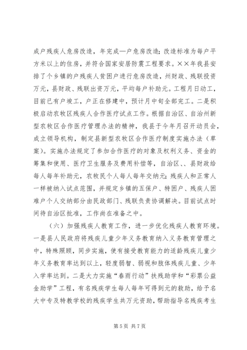 县残疾人工作情况汇报.docx