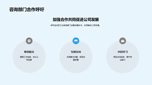 咨询部门深度解析