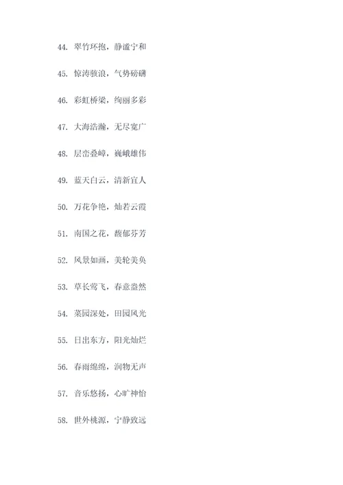 学校窗外的好词好句