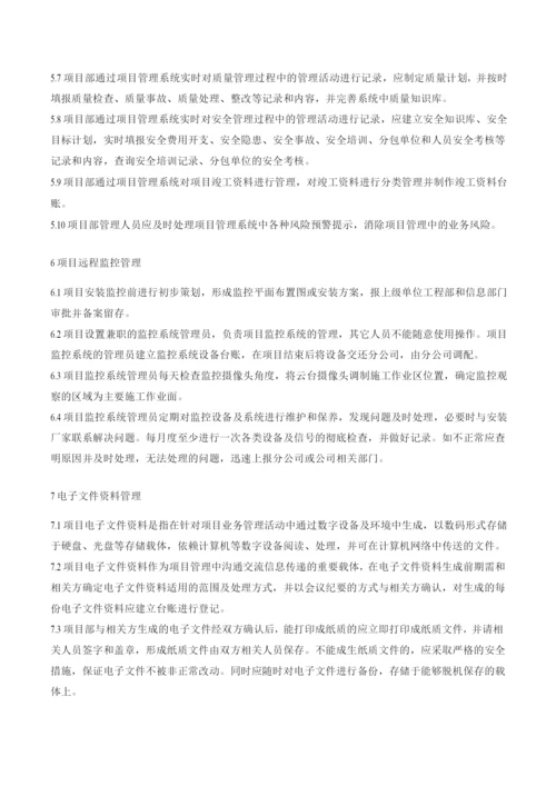 项目部信息化管理.docx