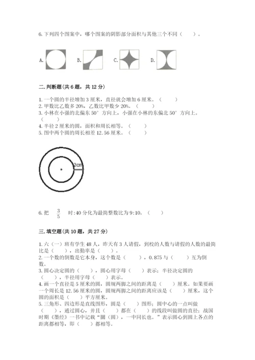 人教版六年级上册数学期末测试卷带答案（突破训练）.docx