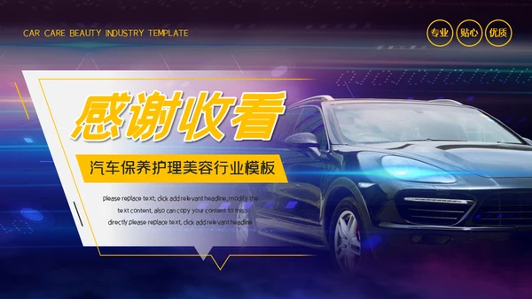汽车保养维修4S店通用PPT模板