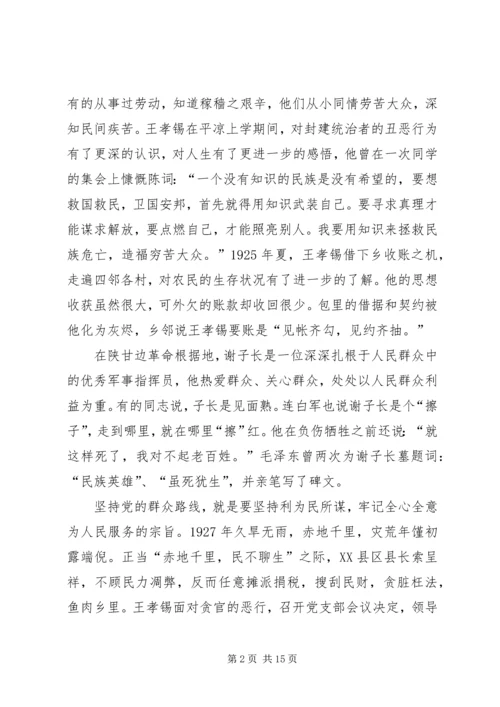 践行党的群众路线的光辉典范[五篇].docx
