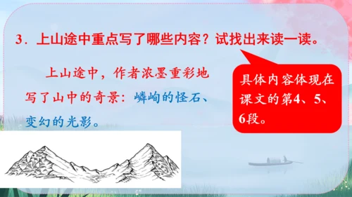 19《登勃朗峰》课件