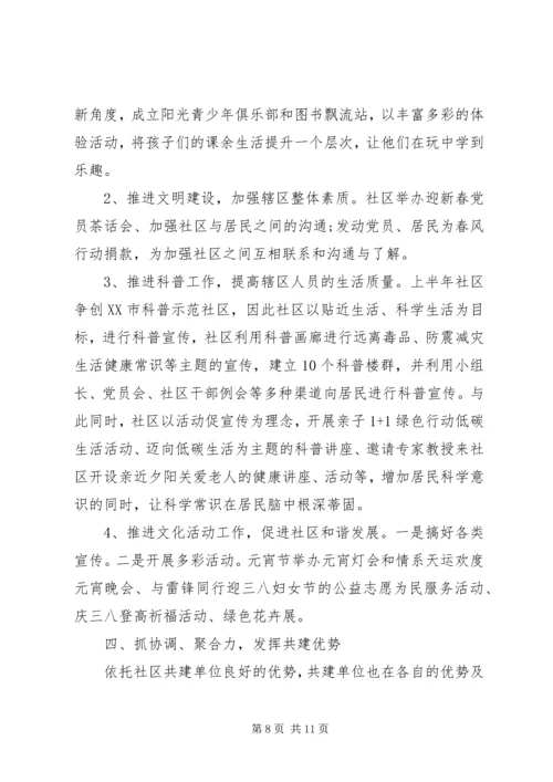 社区下半年工作计划范文3篇.docx