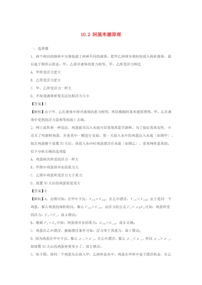 学年八年级物理下册.阿基米德原理同步培优训练卷含解析新版新人教版.docx