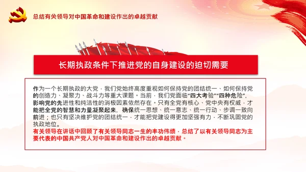 学习《论中国共产党历史》九党史教育党课PPT