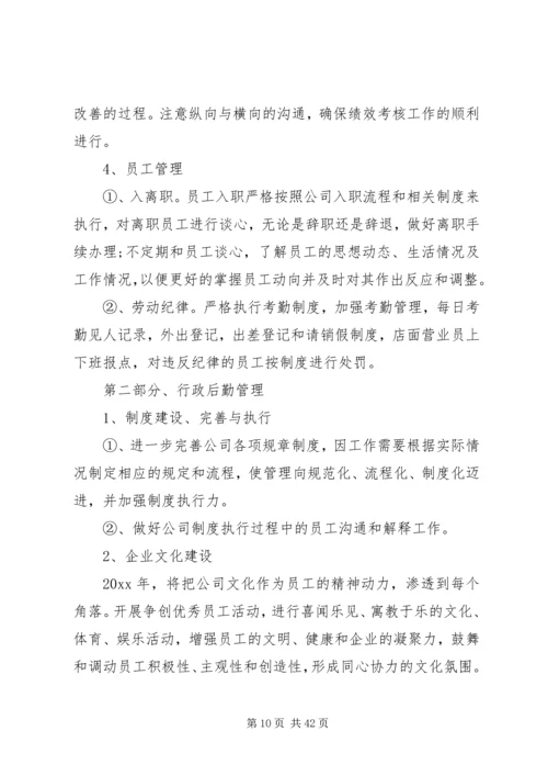 综合部年度工作计划.docx