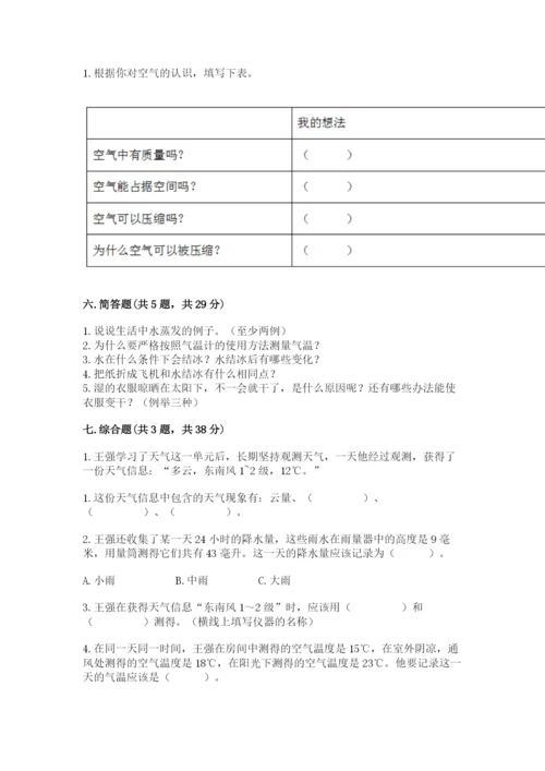 教科版三年级上册科学期末测试卷（典优）.docx