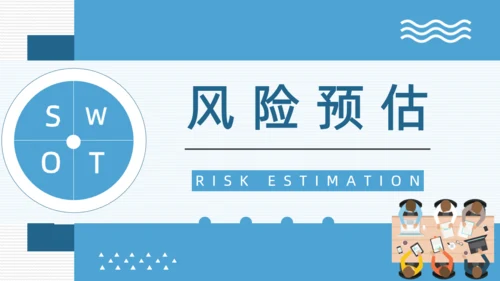 SWOT企业项目工作分析通用PPT模板