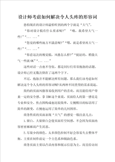 设计师考虑如何解决令人头疼的形容词