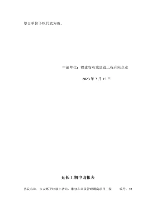 工程延期报告.docx