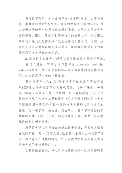 哲学方面论文写作范文.docx