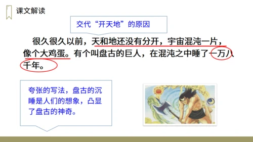 小学语文盘古开天地神话故事通用PPT教学课件