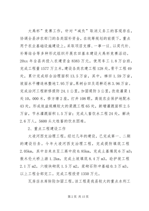 水利局工作总结及工作计划 (3).docx