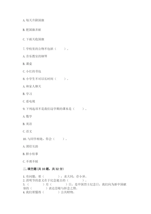 二年级上册道德与法治期中测试卷含完整答案（考点梳理）.docx