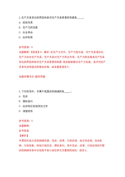 广东省江门市江海区建设工程质量检测站招考合同制工作人员模拟训练卷（第1次）