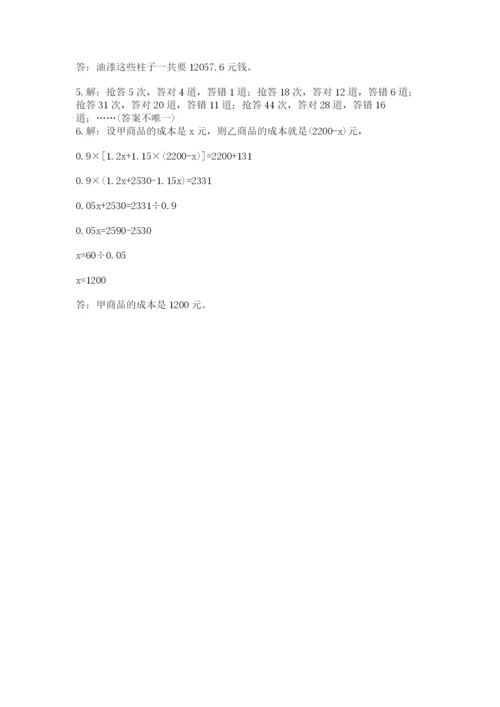 小学六年级数学毕业试题精品【基础题】.docx