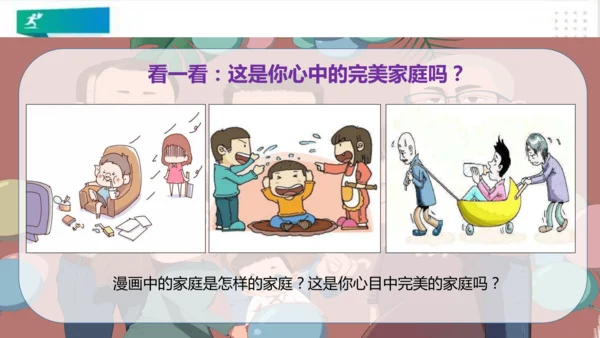 四年级道德与法治上册：第六课我的家庭贡献与责任  第1课时课件（共25张PPT）
