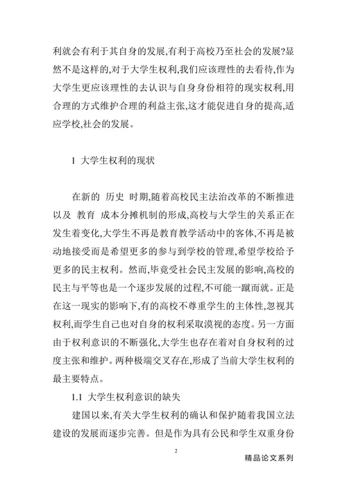 理性对待大学生权利