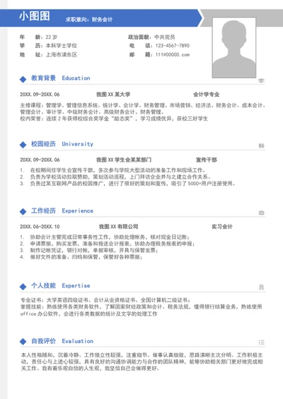 简约风财务会计简历模板A4个人简历介绍