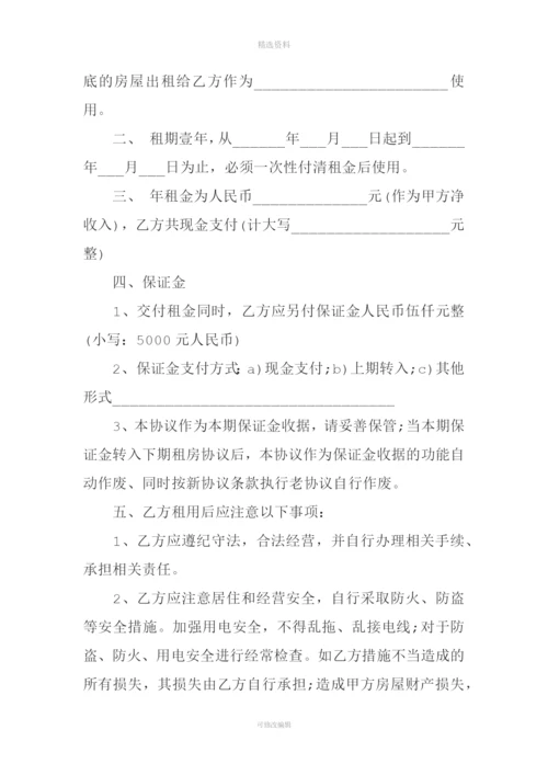 怎样写租房合同协议书【正规版】.docx
