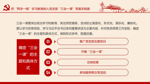 两学一做学习教育常态化制度化的意见PPT