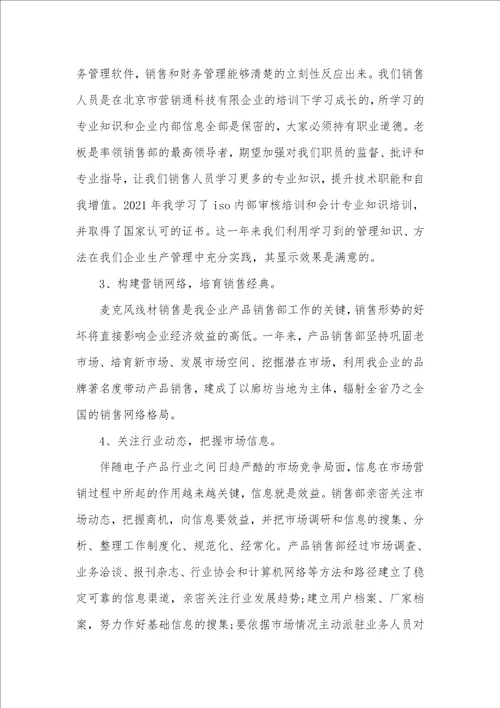 2021年销售年工作总结模板四篇