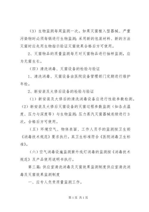 消毒供应室中心灭菌质量监测.docx